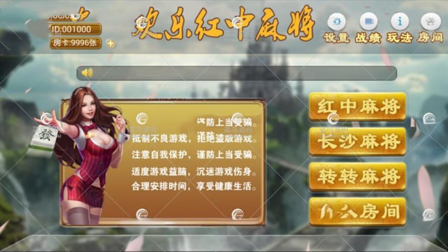 FF512 P167-长沙麻将/红中麻将/邵阳麻将/房卡麻将组件下载