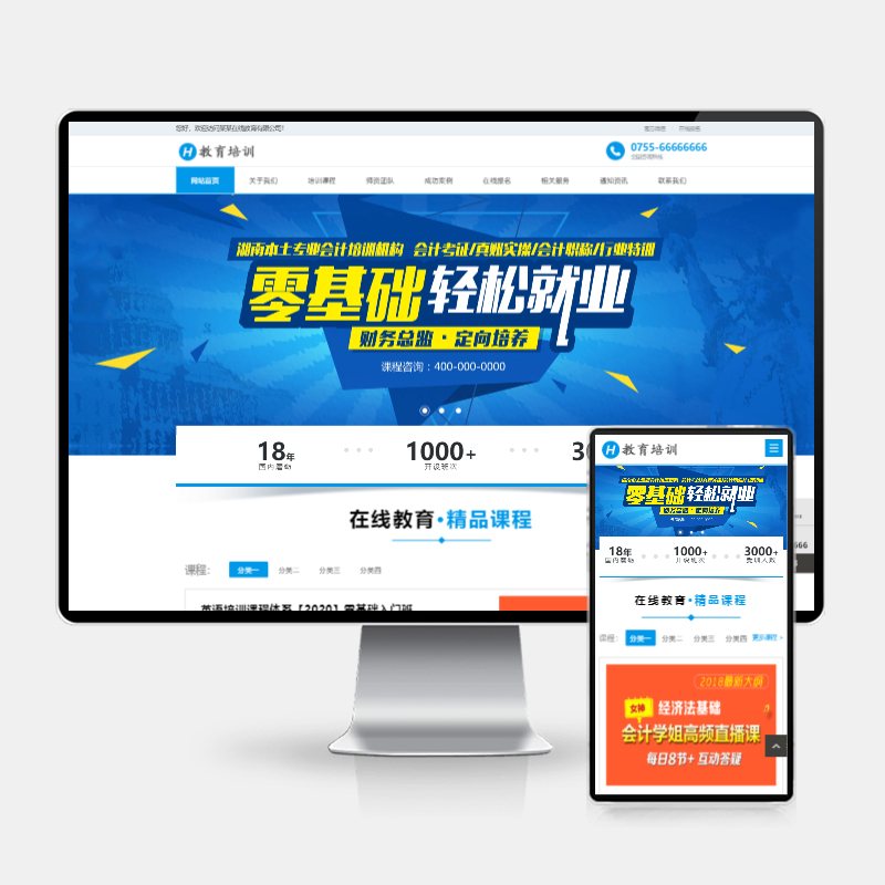 F2577 Q265-H5自适应响应式在线教育培训网站模板 – PbootCMS教育培训机构源码