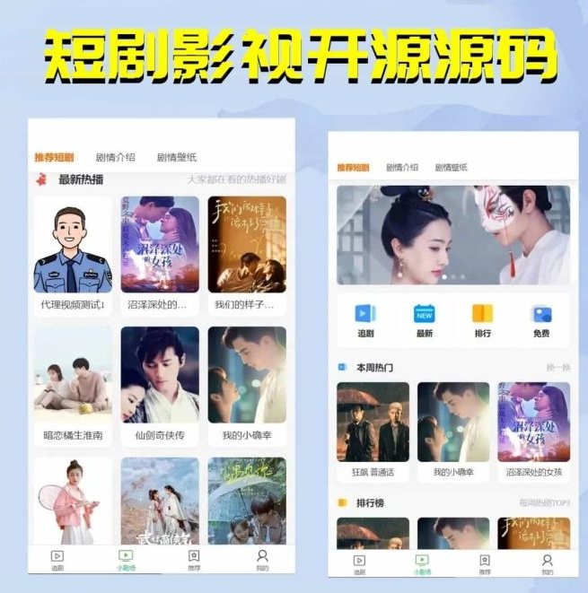 F2579 Q263-短剧影视开源源码，微信小程序H5网页付费模式会员系统