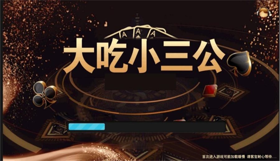 FF520 P159-二次修复完美版大吃小三公源码+对接支付修复完美
