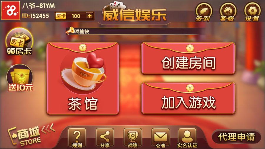 FF490 P189-威信娱乐地方玩法房卡(木其片卑)+俱乐部亲友圈+完整数据+完整双端无错源码