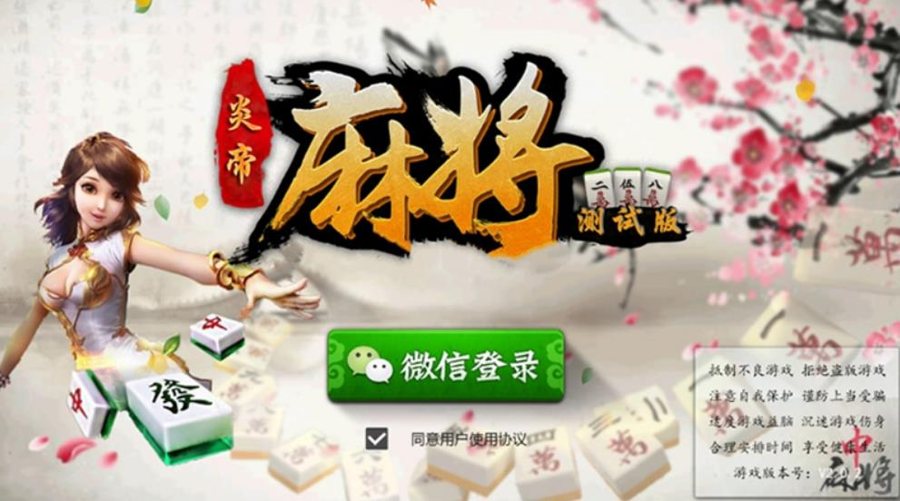 FF485 P194-房卡游戏系列/转转麻将(炎帝版)完整全套源码客户端基于cocos2d版本