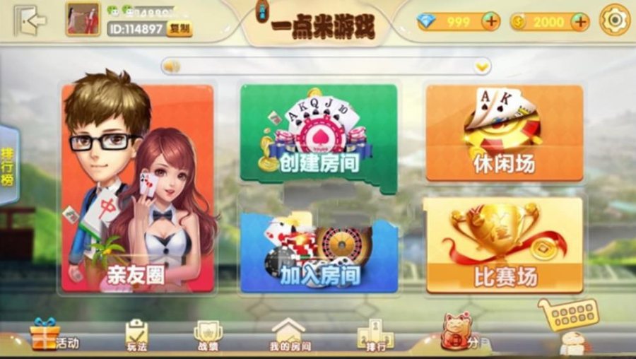 FF468 P211- 一点米娱乐游戏全套源码/由网狐精华版二开/安卓苹果双端APP/比鸡+拼十+浙江十三水+疯狂三张+扬州麻将
