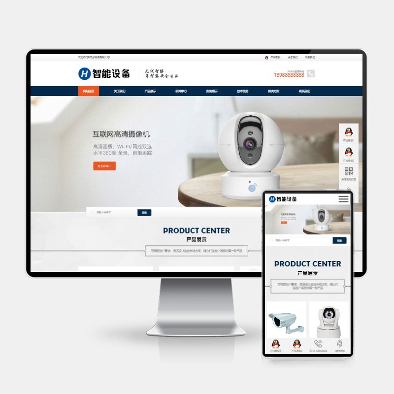 F2567 Q268-H5自适应响应式智能摄像头设备 pbootcms 网站模板 – 蓝色安全防盗电子探头设备网站源码