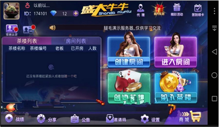 FF422 P257-盛大牛妞无授权第二版修复全套完整源码/安卓苹果双端APP