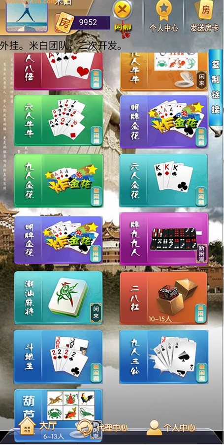 FF441 P238-H5闲来潮汕互娱全套源码含H5潮汕麻雀+H5葫芦鱼+H5牛妞+H5牌九+H5金.花+架设教程
