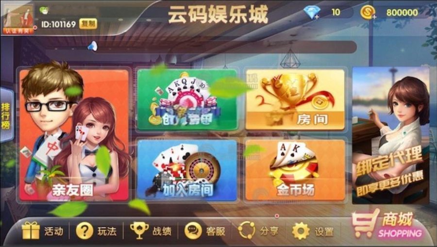 FF425 P254-云码娱乐娱乐游戏平台(房卡+金币) 运营服务器直接打包完整全套源码组件