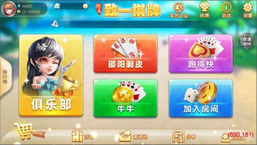 FF426 P253-致一娱乐游戏平台(房卡+金币)俱乐部一体/支持安卓 苹果