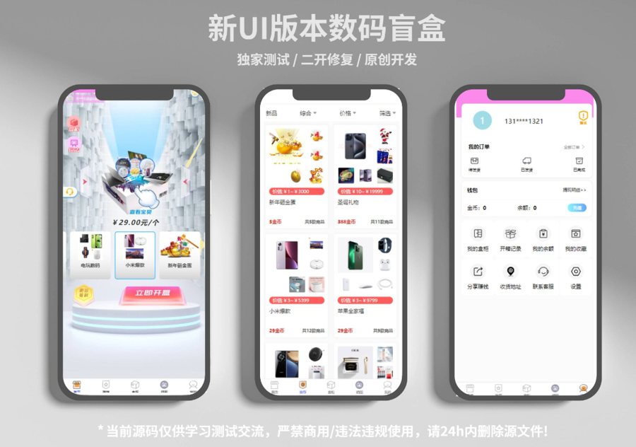 F2565 Q271-UI精美新发H5数码盲盒商城源码完美运行/前端uniapp后端PHP