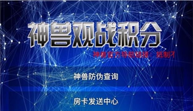 FF439 P240-神兽娱乐源码/神兽观战源码/全新神兽观战带上下分+搭建教程