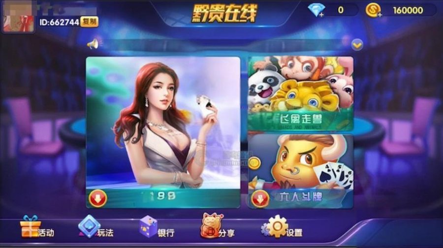 FF416 P263-黔贵在线娱乐游戏全套运营版/完整3合1游戏+手机安卓端app