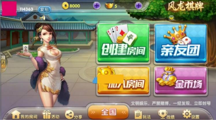 FF403 P276-龙凤娱乐游戏合集版本金币+房卡+安卓苹果双端APP