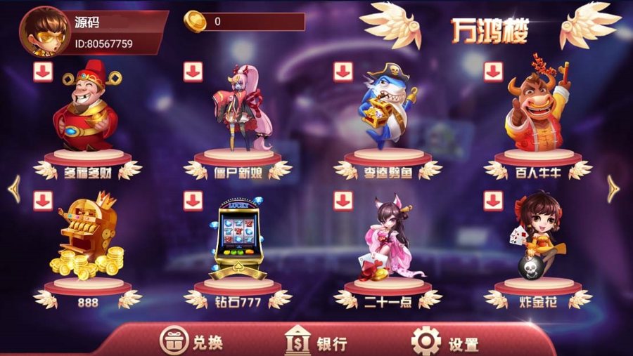 FF387 P292-UI不一样的万盛系列万鸿楼电玩全套源码组件+双端APP