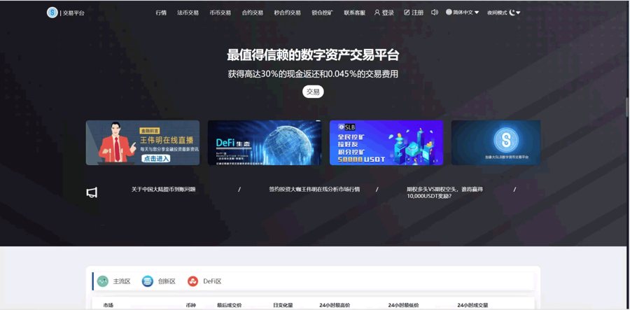 F2561 A0179币币交易所/区块链交易/秒合约交易/杠杆/C2C/火币IEO打新/交易所源码