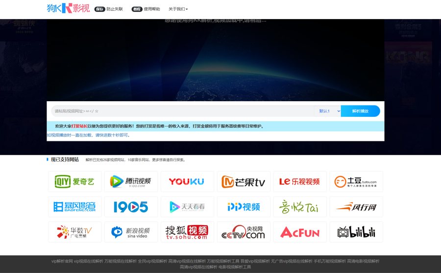 F2555 Q275-懒人影院官网VIP视频解析工具网站源码