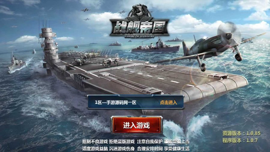 F2533 Y145【战舰帝国】推荐典藏版策略对战手游手游-WIN手工服务端源码视频架设教程-多区-GM工具-安卓版本