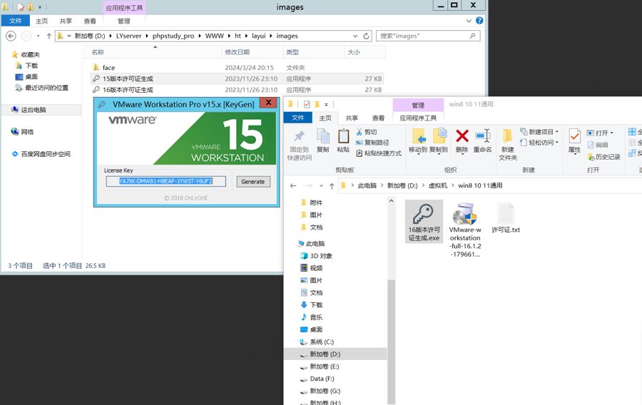 F2524 W019【VMware-v15-v17】虚拟机带许可证秘钥-以及秘钥生成工具！