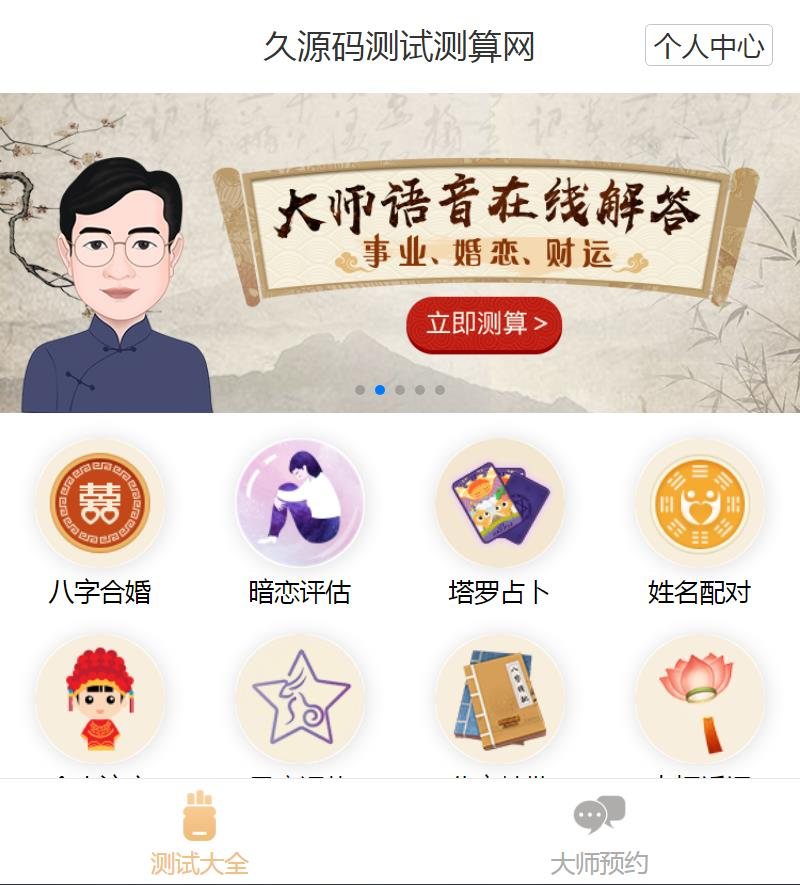 F2491 Q291-最新发布2025付费测算系统，感情运势、起名算命网站源码