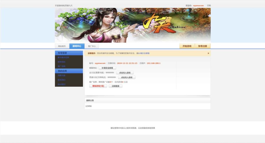 F2480 Y173【网页游戏之九天OL】武侠剧情网页游戏-最新整理一键单机-打包Win服务端源码视频架设教程-货币修改教程