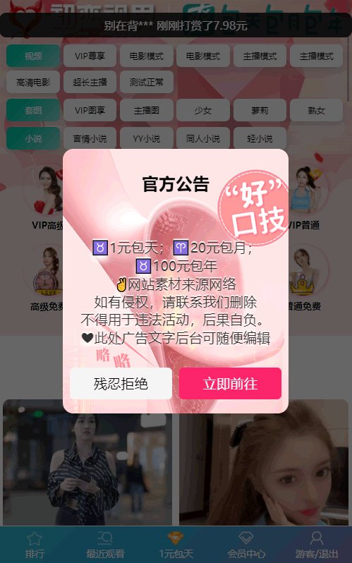 F2474 A088带打赏功能的苹果CMS开发原创引流吸粉视频-2种播放模式-包天包月包年观看-仿抖音快手直播