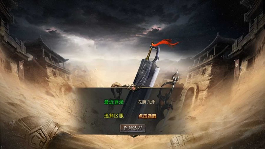 F2470 Y181【XO引擎传奇手游之龙腾九州攻速小极品打金版】XO三端引擎三职业传奇手游-最新打包Win服务端源码视频架设教程-经典复古-PC安卓苹果三端互通