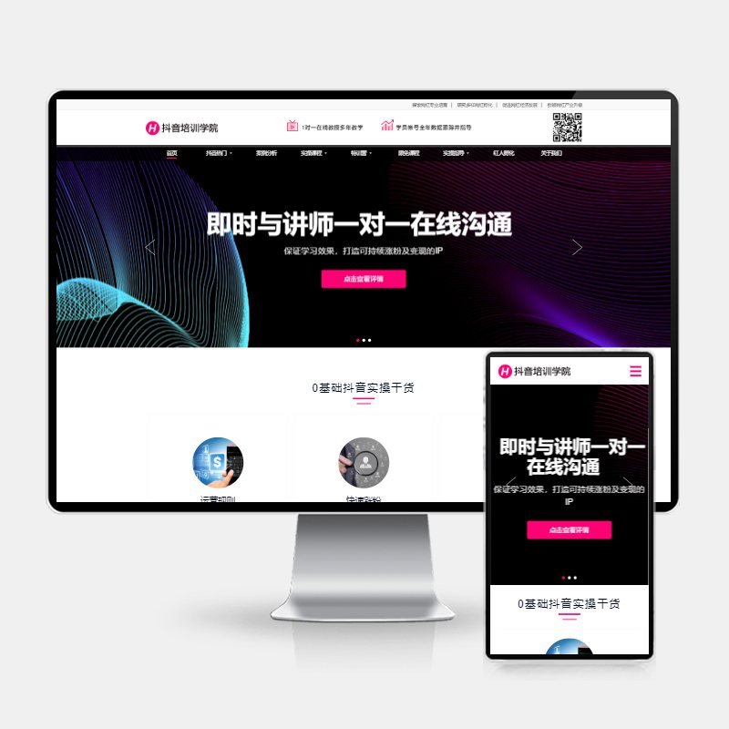 F2446 Q298-(H5自适应) PbootCMS抖音网红培训机构网站模板 – 自媒体短视频拍摄技巧源码下载