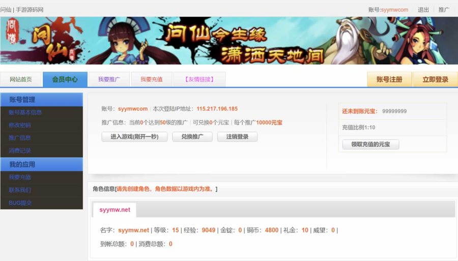 F2454 Y193【网页传奇之问仙OL】网页游戏推荐/Q版玄幻武侠角色扮演/Win服务端源码与视频架设教程+GM指令与外网详细教程