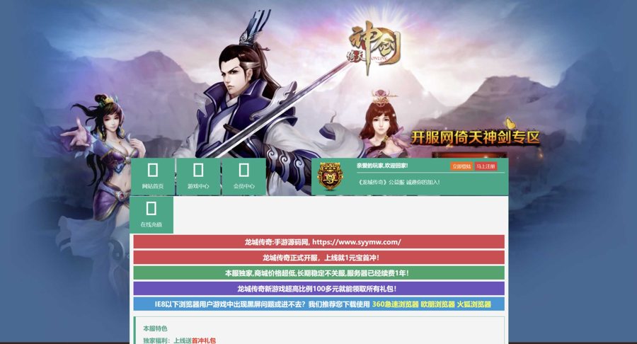 F2455 Y192【网页传奇之龙城传奇】网页游戏推荐/Win服务端源码/视频架设与修改教程+含详细外网教程