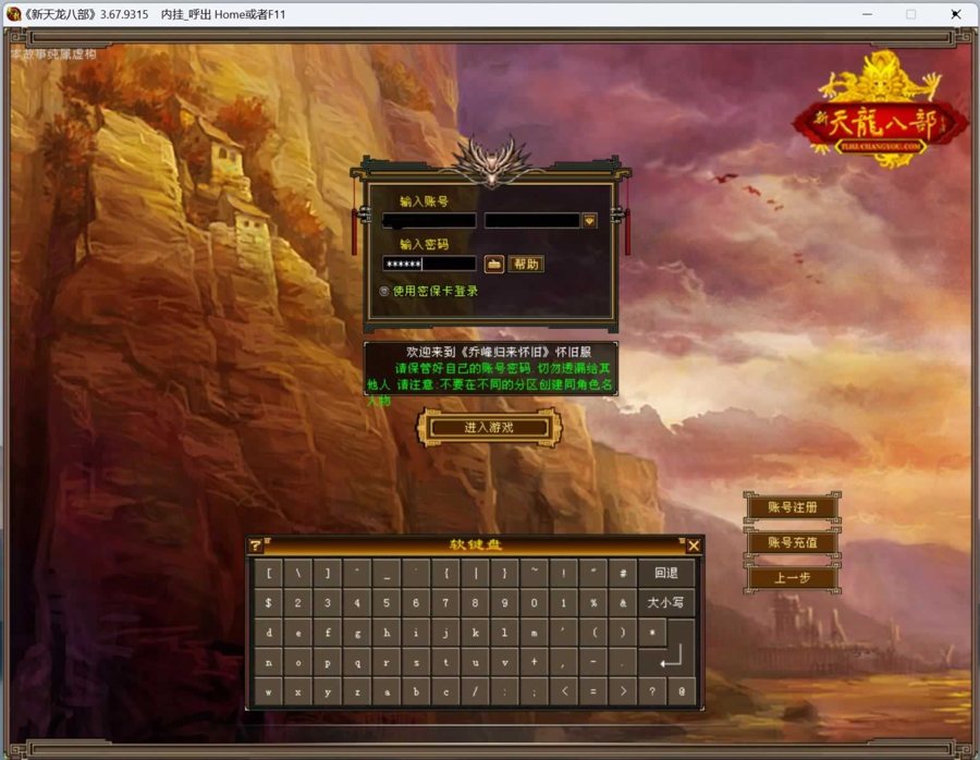 F2445 Y194【新天龙八部3：乔峰归来怀旧版】最新整理—经典3D金庸武侠端游推荐 | 打包Linux服务端源码、视频教程、完整PC客户端及GM工具一站式下载