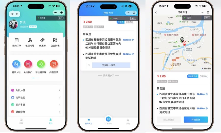 F2402 Q327-【全开源】跑腿小程序：智能派单、同城配送、校园跑腿及预约取件（用户端+骑手端）