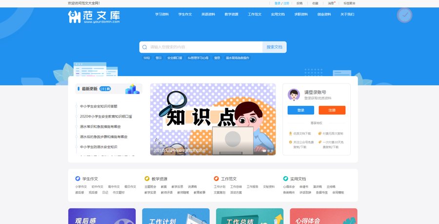 F2401 Q328-帝国cms7.5文库范文自动生成word文档/文章付费下载内容付费复制