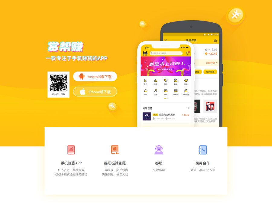 F2425 Q305-APP下载推广单页HTML源码