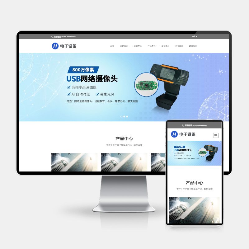 F2419 Q311-H5自适应网络摄像头电子探头PbootCMS网站模板源码