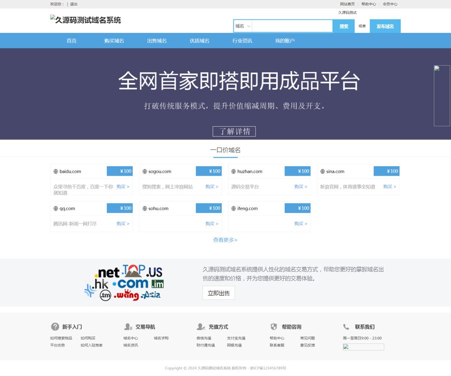 F2427 Q303-最新修复版域名出售交易平台系统源码