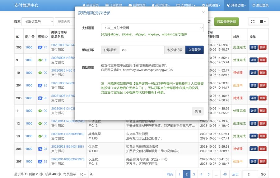 F2381 Q347-彩虹易支付交易投诉自动退款插件