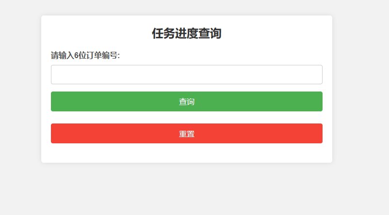 F2380 Q348-订单与任务进度查询系统源码 – 开发与订单进度跟踪网站模板