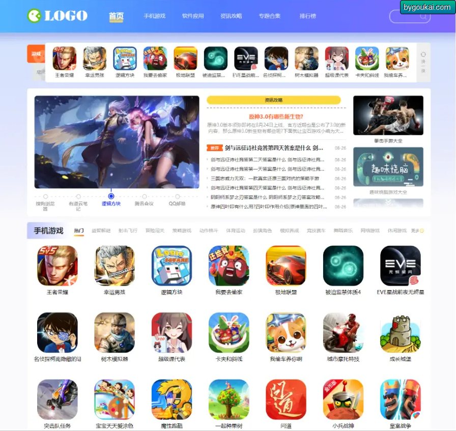 F2397 Q332-帝国CMS7.5手游应用下载站整站源码模板 | 简洁手机端模板下载