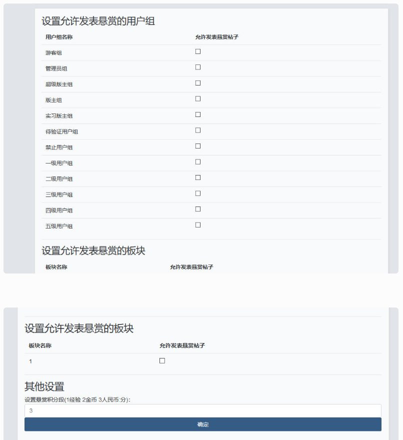 F2385 Q343-xiuno BBS修罗论坛 – 悬赏帖子插件