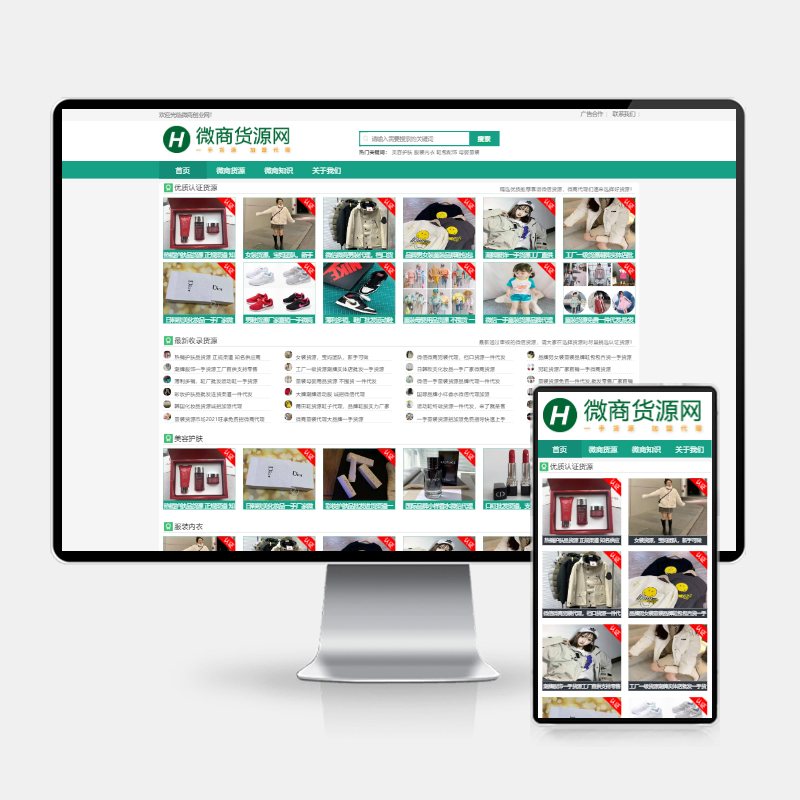 F2375 Q353-绿色资讯微商货源微商资源(自适应手机端)HTML5网站pbootcms模板