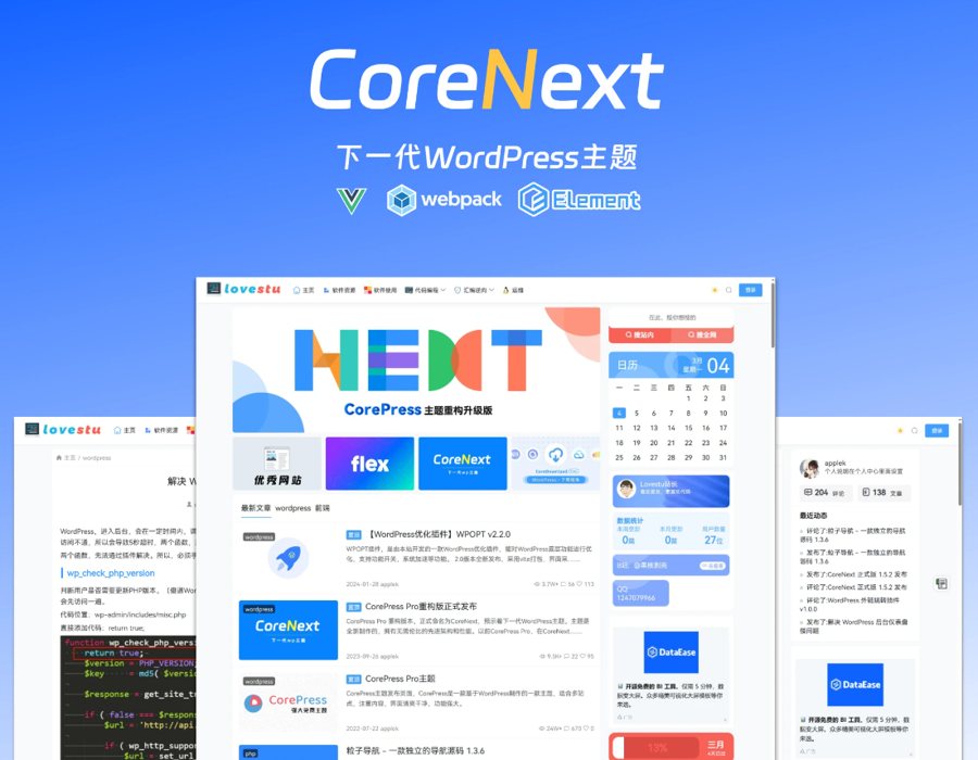 F2387 Q342-CoreNext主题1.6.6 全开源免授权版