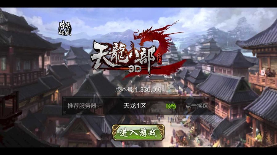 F2361 Y204【天龙八部3D-7职业防官版】金庸武侠怀旧手游 | Linux手工服务端源码+架设教程 | 完善GM授权后台工具 | 苹果安卓双端版
