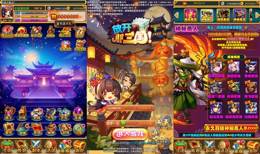 F2368 Y197【三国策略之放开那三国白金版-至尊】手游源码与架设视频教程（安卓+IOS双端）