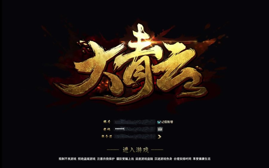 F2358 Y207【大青云400级修复版】典藏版魔幻3D游戏-详细Win服务端架设教程+GM工具命令+外网配置+PC客户端