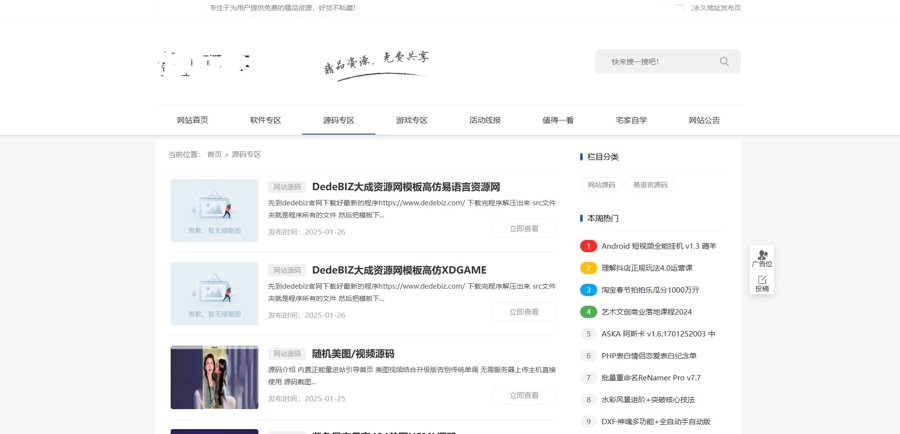 F2331 Q358-DedeBIZ资源网模板V1.0.0