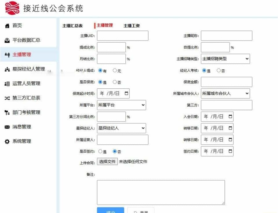F2314 Q375-工会系统/分红统计系统/抖音快手等多平台主播分红分润系统/多角色管理系统
