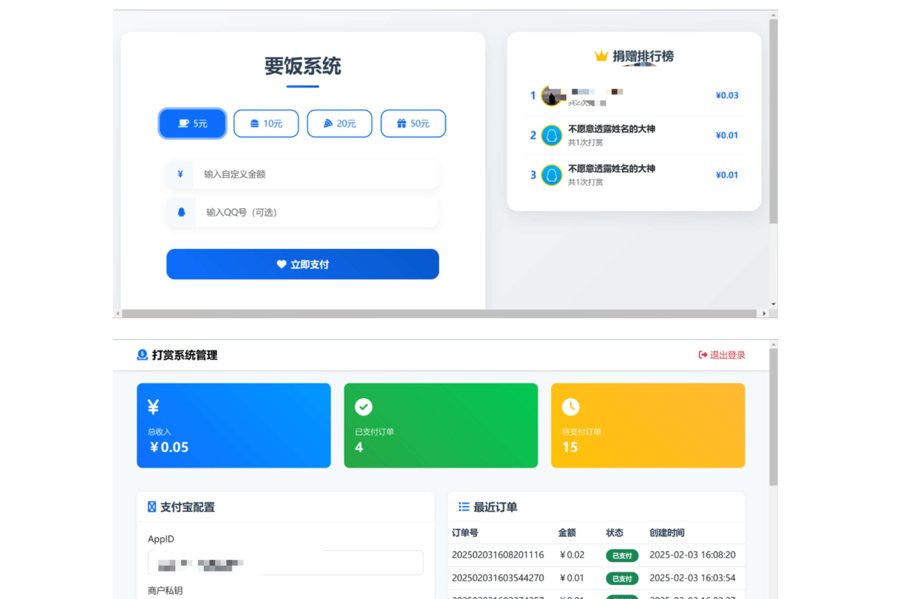 F2309 Q380-php一个简单的打赏系统