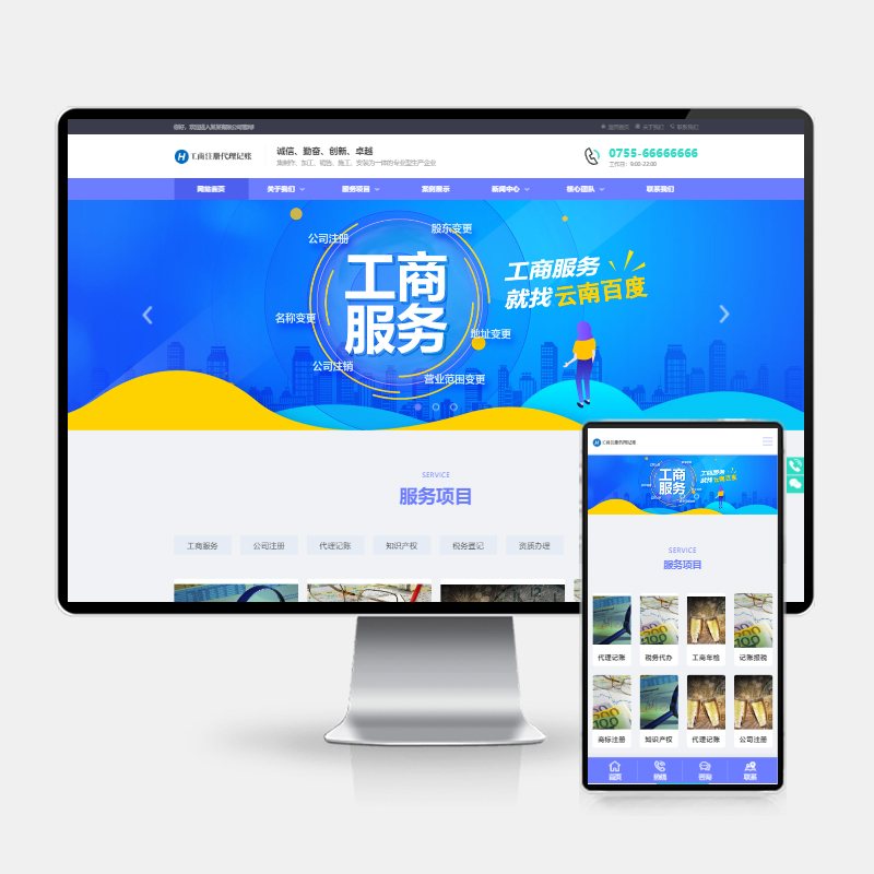 F2306 Q382-H5自适应工商代理公司注册网站模板—PbootCMS财务会计类源码下载