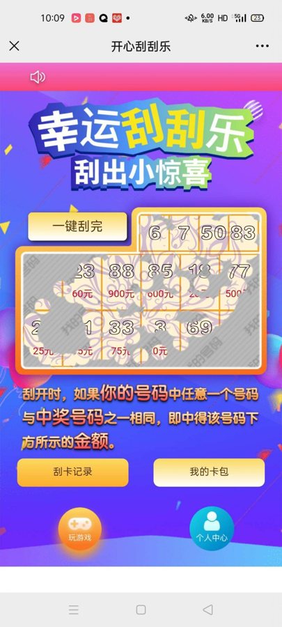 F2285 Q391-H5幸运刮刮乐-免公众号+直运营