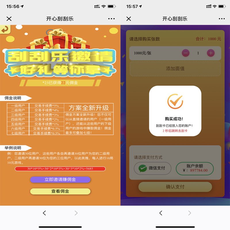 F2284 Q392-骏飞H5幸运刮刮乐源码-多级分佣+upupw直架+H5微信登录+公众号接入