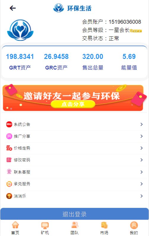 F2282 A0199二开版存币升息,矿机,矿池,钱包,交易所,分红,区块链,理财,挖矿源码